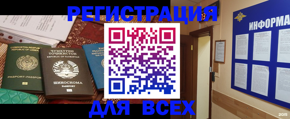 временная прописка в Чулыме