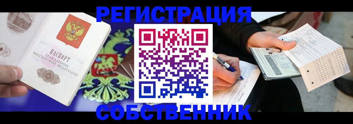 временная регистрация в квартире в Чулыме