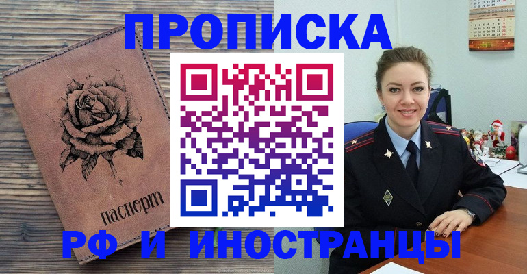 временная регистрация для всех в Чулыме
