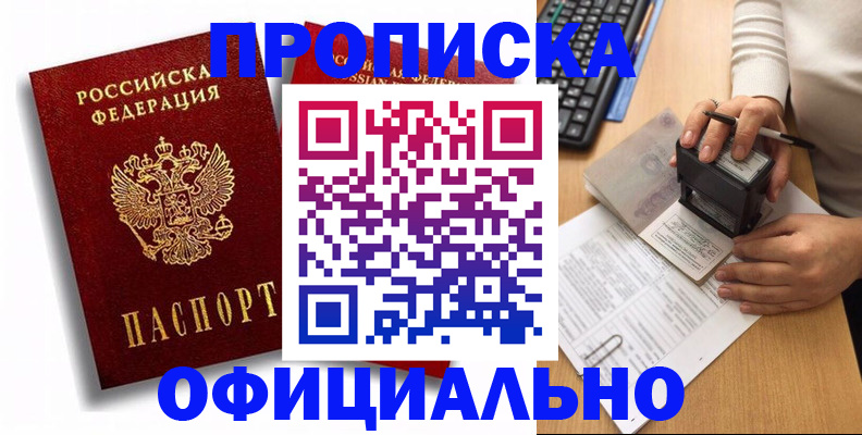 прописка в квартире в Чулыме