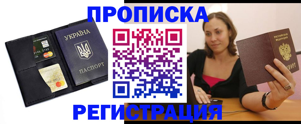 прописка для работы в Чулыме