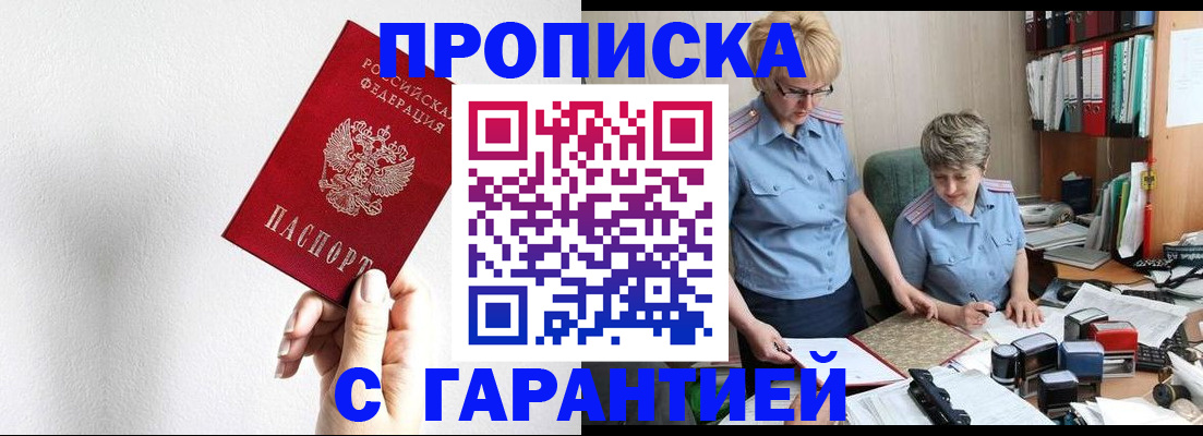 прописка в Чулыме